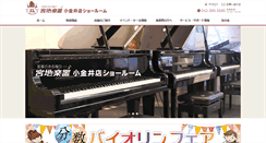 Desktop Screenshot of koganeishop.miyajimusic.jp